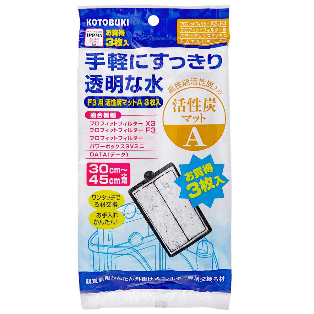 コトブキ工芸　プロフィットフィルター専用交換ろ材　活性炭マットＡ　３枚入　プロフィットフィルター　Ｆ３／パワーボックス　ＳＶ２４０Ｘ