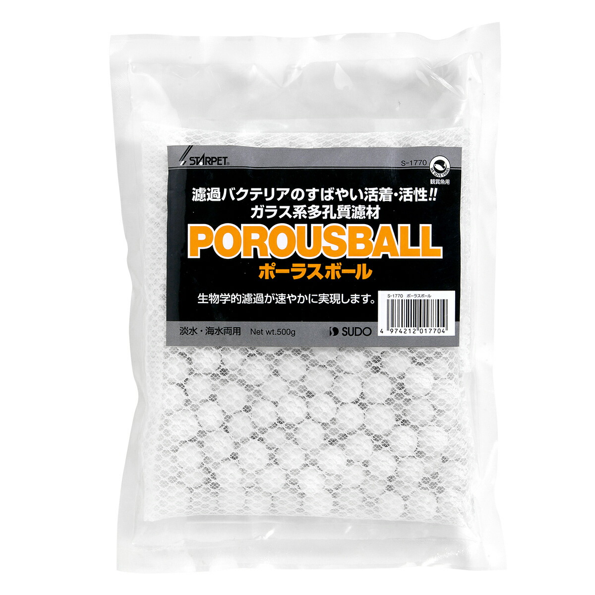 スドー　ポーラスボール　５００ｇ　海水・淡水両用