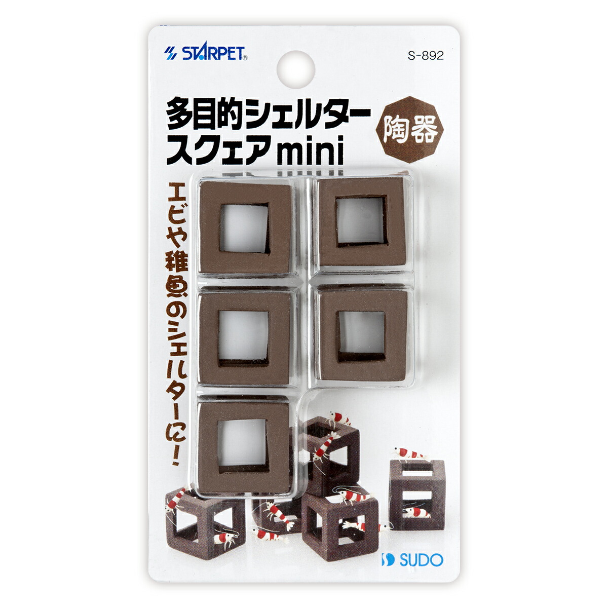 スドー　多目的シェルター　スクエアミニ　５個入り（２０×２０×２０）　水槽用オブジェ　アクアリウム用品