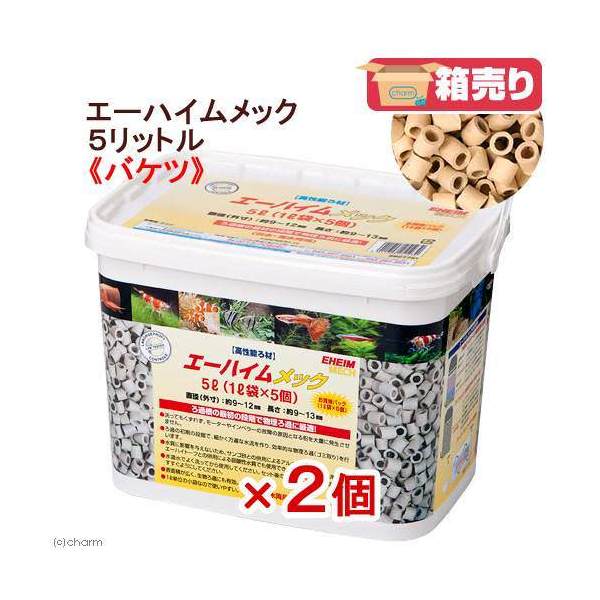 エーハイム　メック　５Ｌ　（１Ｌ×５個）×２個　バケツ