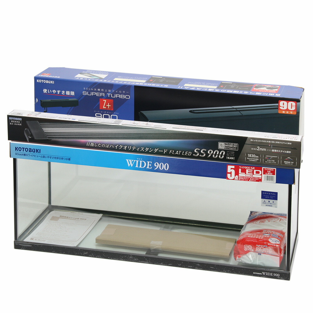 コトブキ工芸　水槽セット　ワイド９００　５点　ＬＥＤ　９０ｃｍ水槽セット　１８０サイズ