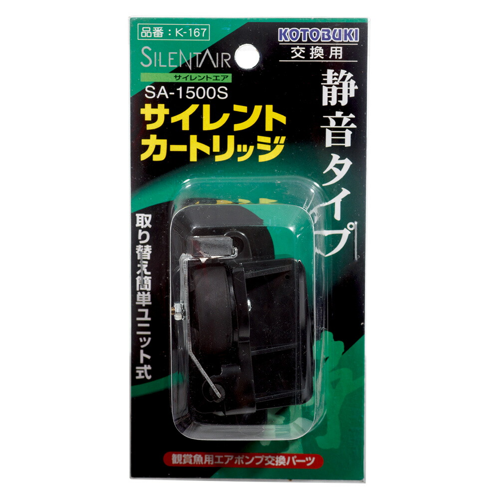 コトブキ工芸　ＳＡ－１５００Ｓ　サイレントカートリッジ　Ｋ－１６７　交換パーツ