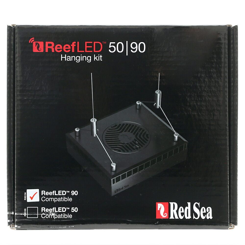 レッドシー　Ｒｅｅｆ　ＬＥＤ　５０／６０／９０／１１５　ハンギングキット