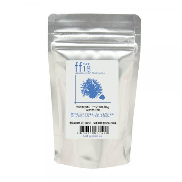 詰め替え用　海水無脊椎・サンゴ用フード　「ｆｆ　ｎｕｍ１８」　４０ｇ　ａｑｕａｒｉｕｍ　ｆｉｓｈ　ｆｏｏｄ　ｓｅｒｉｅｓ