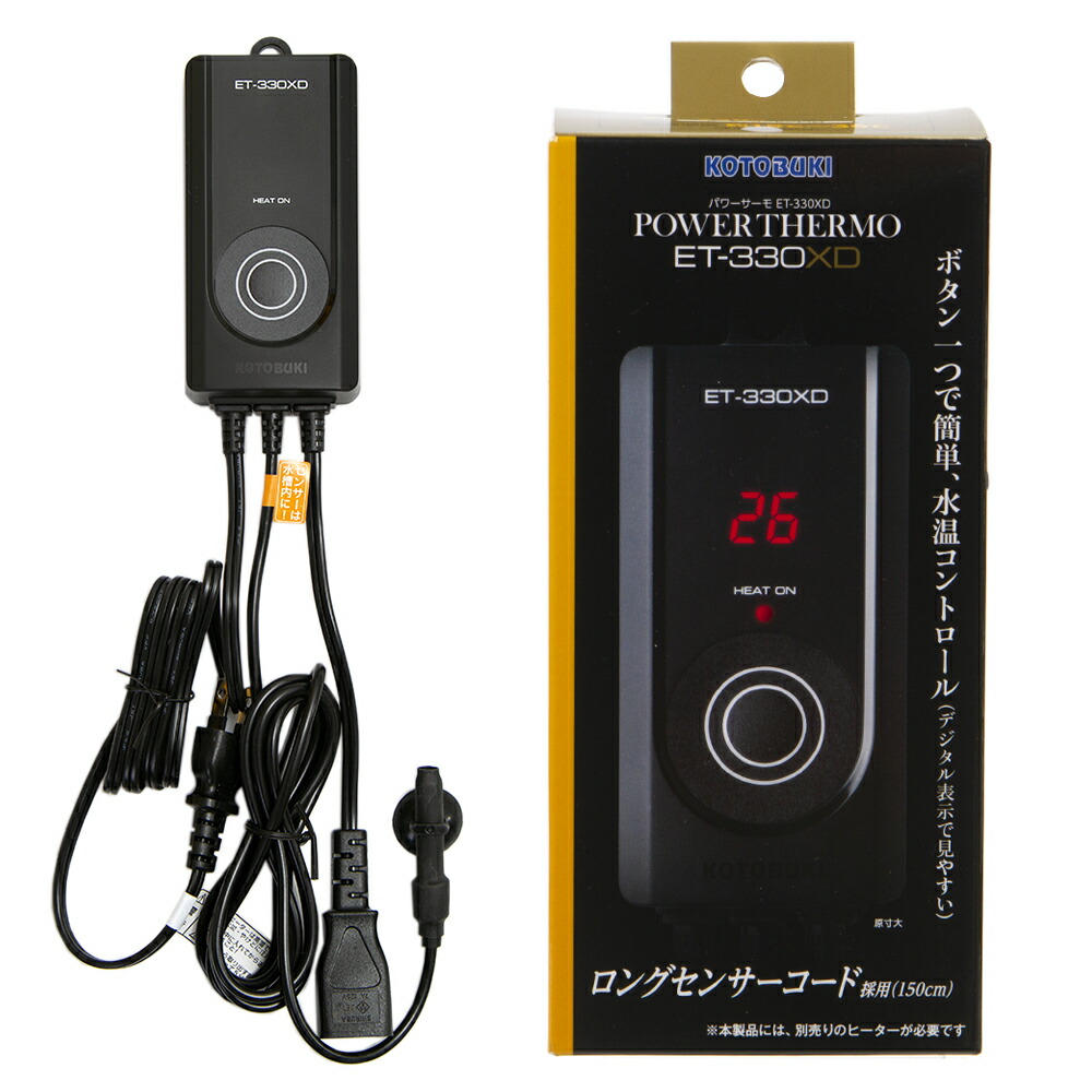コトブキ工芸　パワーサーモ　ＥＴ－３３０ＸＤ　水槽　１５～３６℃　～１６５Ｌ　２～３３０Ｗ