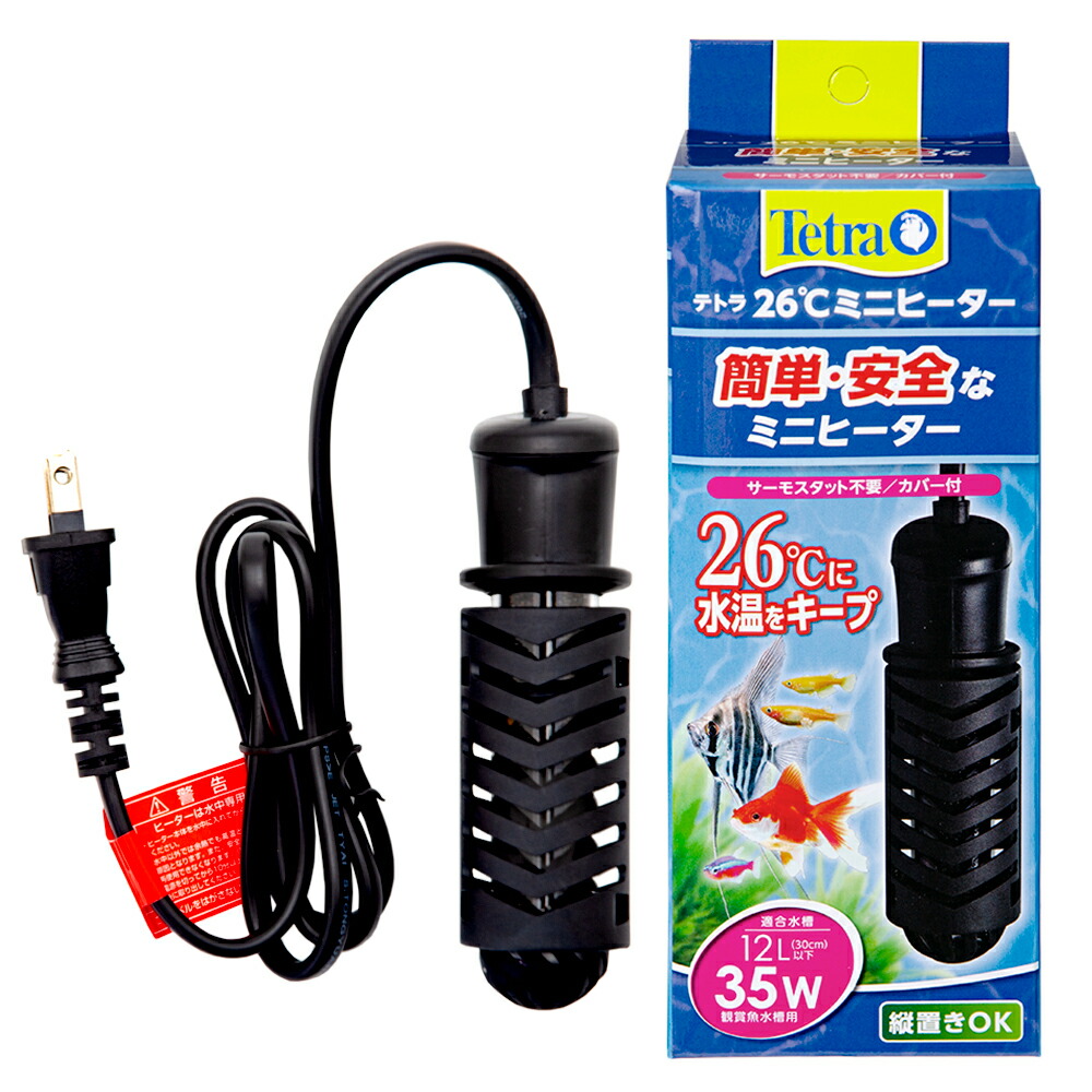 テトラ　２６℃ミニヒーター　３５Ｗ　カバー付き　～１２Ｌ水槽用　縦置き可能　安全カバー付　サーモスタット＋ヒーター一体型　安全機能付　熱帯魚