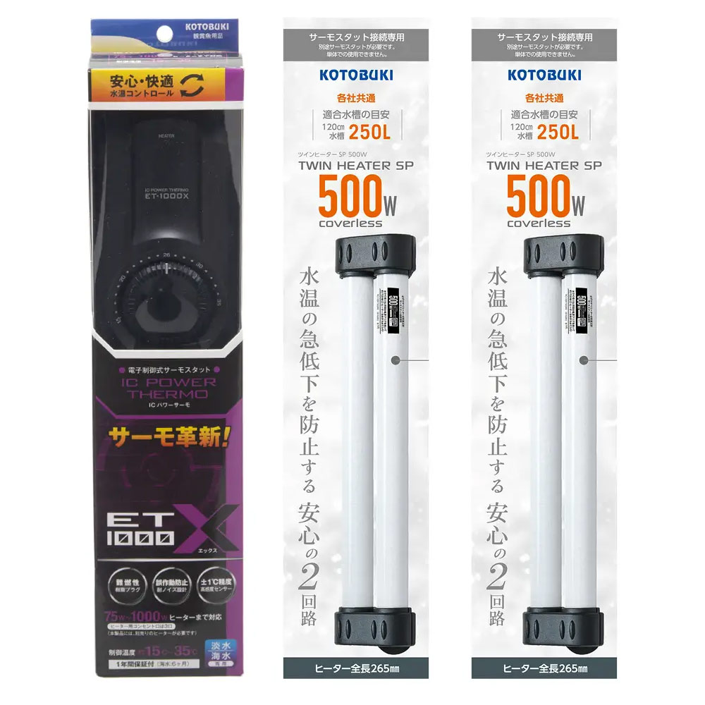 コトブキ工芸　ツインヒーターＳＰ　５００Ｗ×２＆コトブキ工芸　パワーサーモ　ＥＴ－１０００
