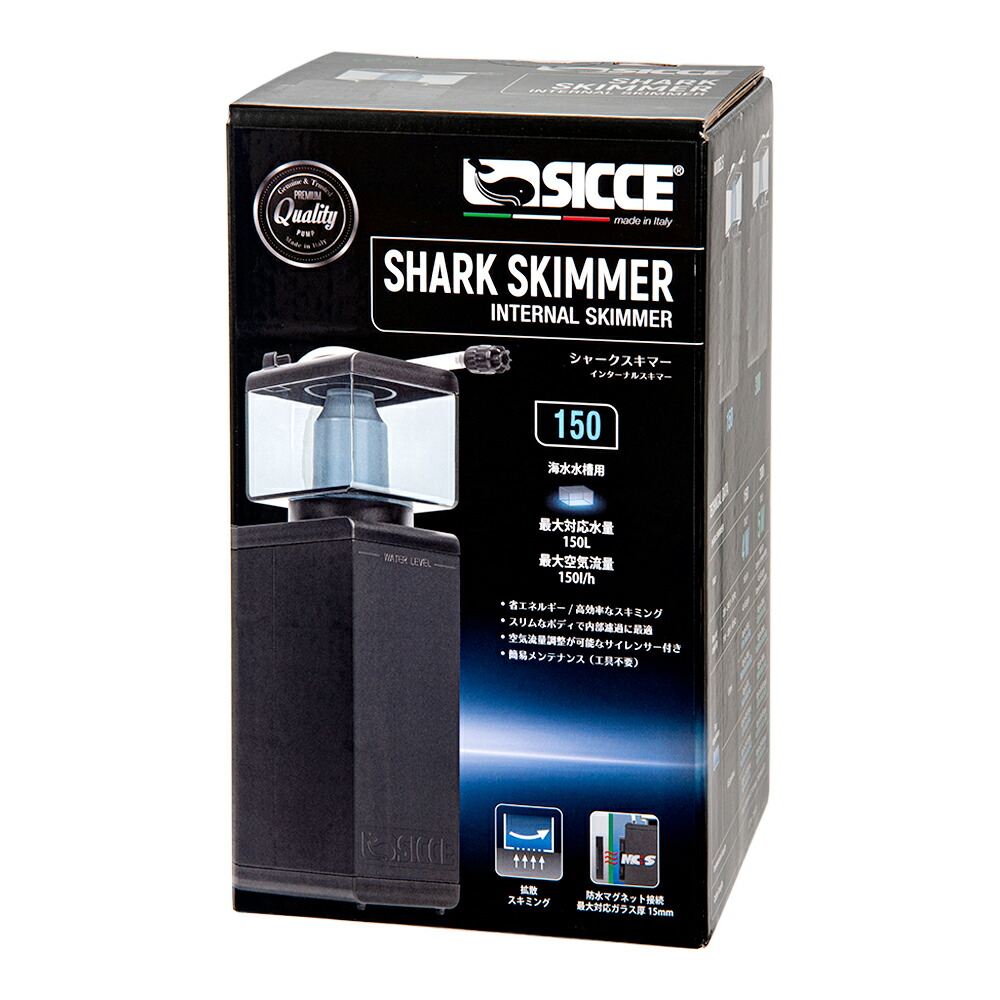 ＳＩＣＣＥ　シッチェ　プロテインスキマー　シャークスキマー１５０　～６０ｃｍ水槽　内部式