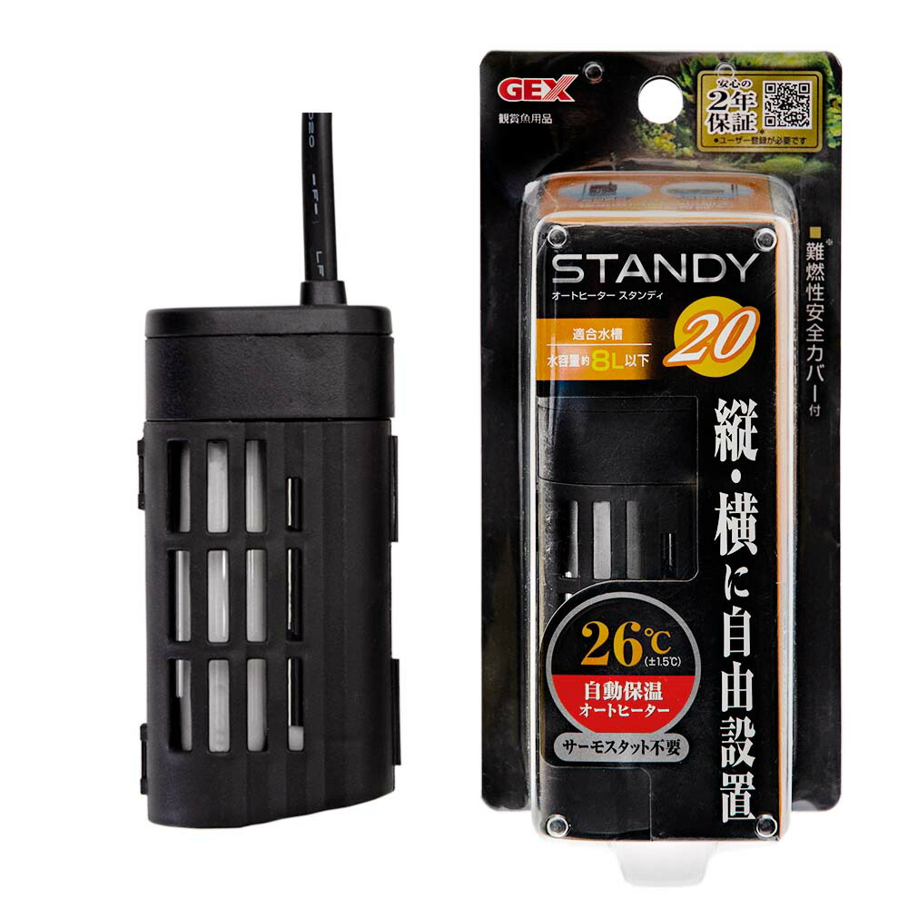 ＧＥＸ　スタンディＳＨ２０　～８Ｌ水槽用　２６℃固定式　縦設置可能