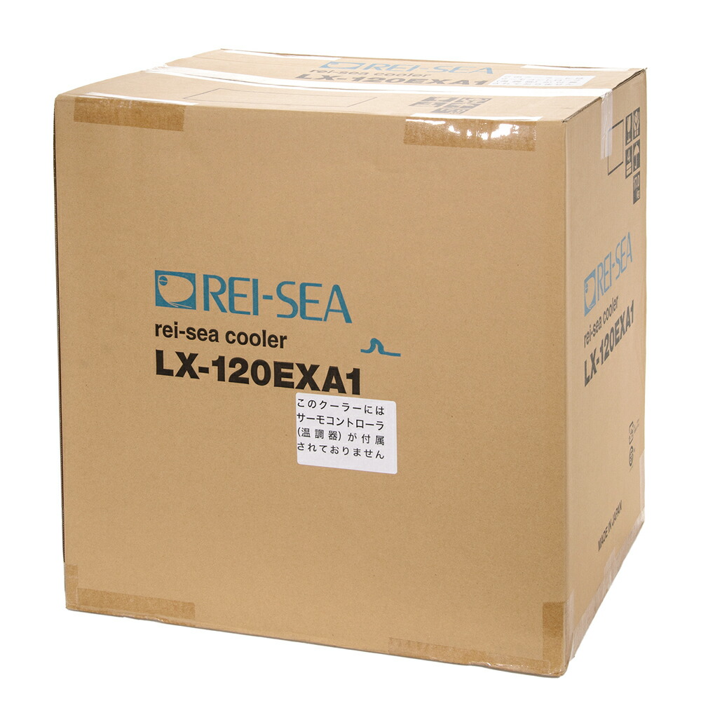 レイシー　水槽用クーラー　ＬＸ－１２０ＥＸＡ１　～５００Ｌ