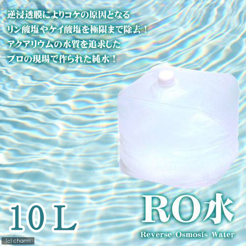 （水草）足し水くん　テナーボトル　ＲＯ水　１０リットル　航空便不可・沖縄不可