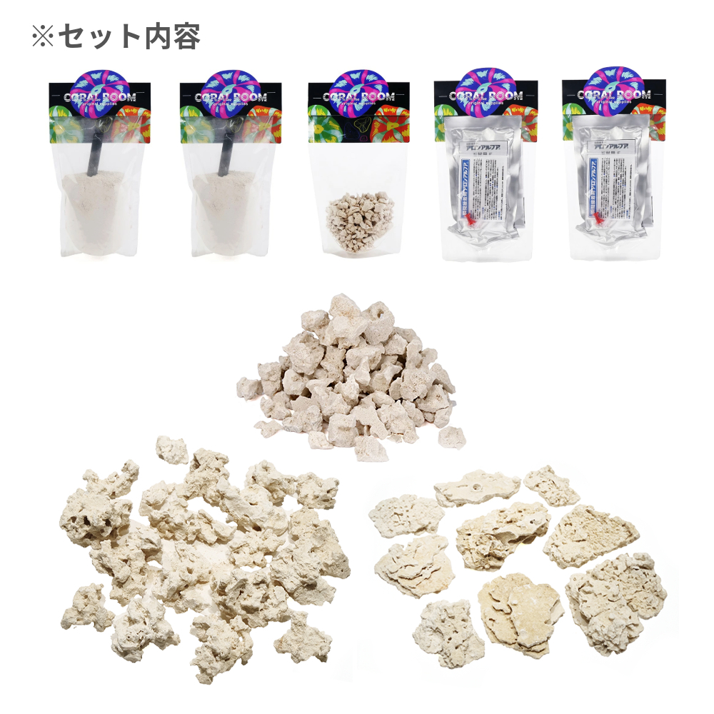 マルコロック　シェルフ＆リーフセーバー　６０ｃｍスタンダード水槽用カスタムセット　沖縄不可